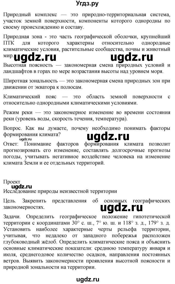 ГДЗ (Решебник к учебнику 2021) по географии 7 класс Душина И.В. / параграф / Вопросы к 1 разделу(продолжение 4)