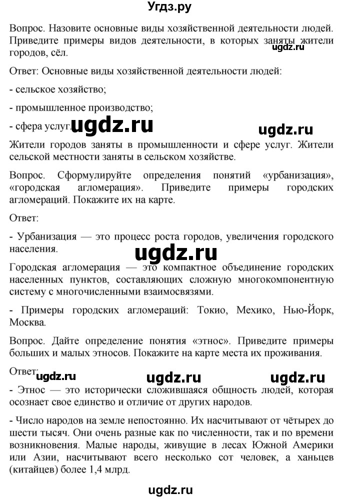 ГДЗ (Решебник к учебнику 2021) по географии 7 класс Душина И.В. / параграф / Вопросы ко 2 разделу(продолжение 3)