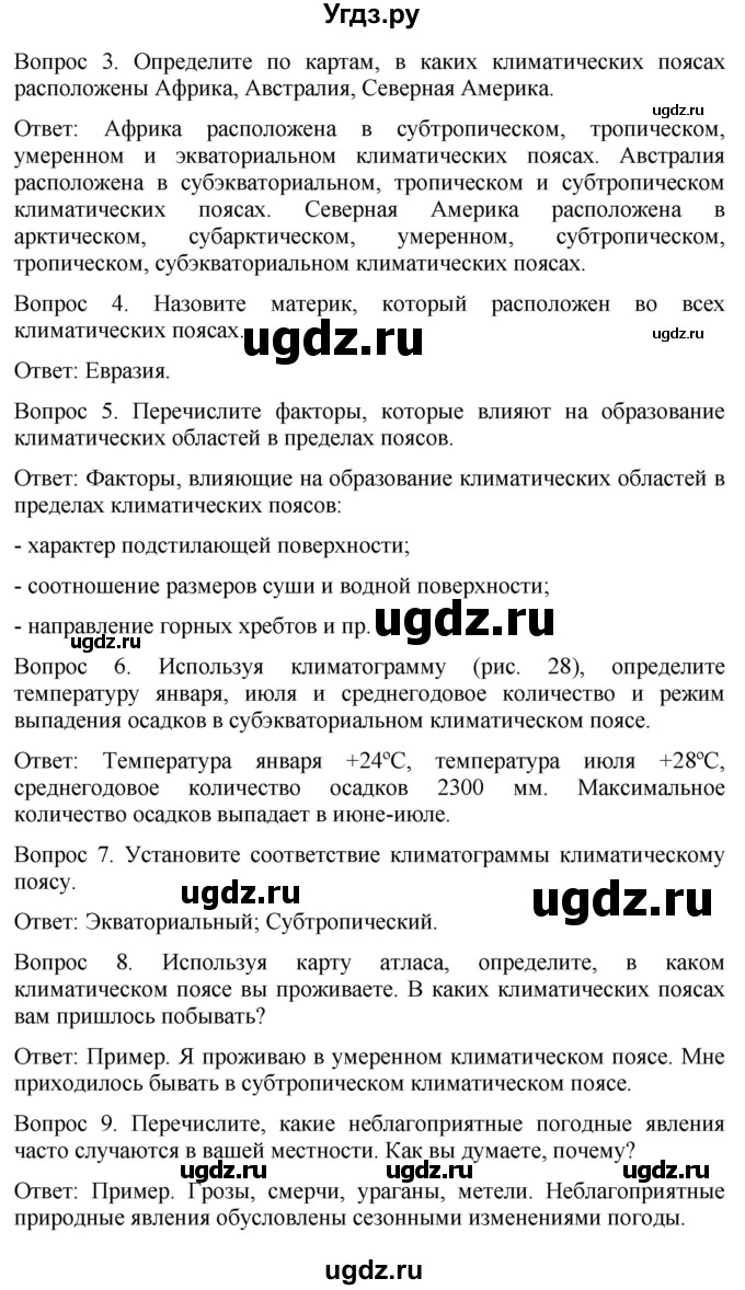 ГДЗ (Решебник к учебнику 2021) по географии 7 класс Душина И.В. / параграф / 7(продолжение 2)