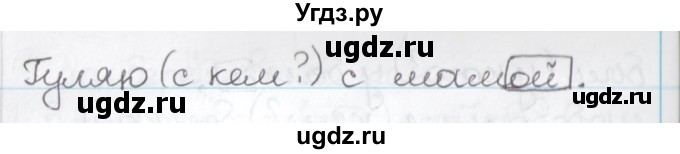 ГДЗ (Решебник) по русскому языку 3 класс Антипова М.Б. / часть 1 / упражнение / 112(продолжение 2)