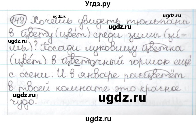 ГДЗ (Решебник) по русскому языку 3 класс Антипова М.Б. / часть 1 / упражнение / 149