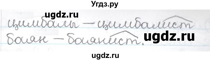 ГДЗ (Решебник) по русскому языку 3 класс Антипова М.Б. / часть 1 / упражнение / 167(продолжение 2)