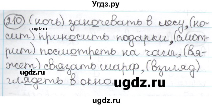 ГДЗ (Решебник) по русскому языку 3 класс Антипова М.Б. / часть 1 / упражнение / 210