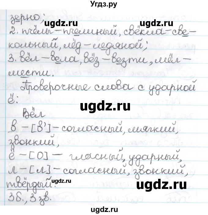 ГДЗ (Решебник) по русскому языку 3 класс Антипова М.Б. / часть 1 / упражнение / 220(продолжение 2)