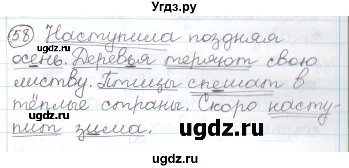 ГДЗ (Решебник) по русскому языку 3 класс Антипова М.Б. / часть 1 / упражнение / 58