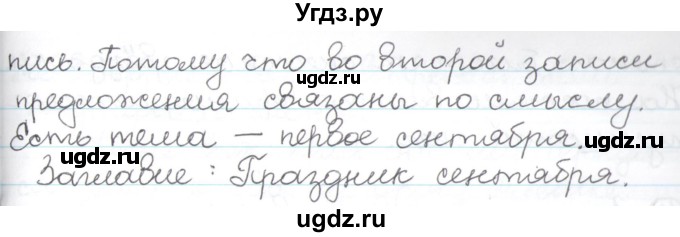 ГДЗ (Решебник) по русскому языку 3 класс Антипова М.Б. / часть 1 / упражнение / 6(продолжение 2)