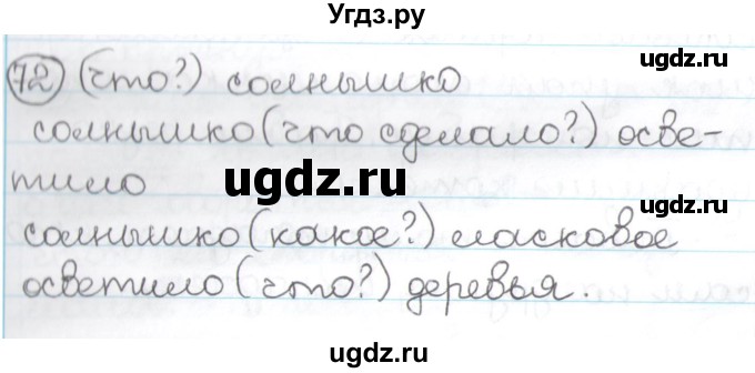 ГДЗ (Решебник) по русскому языку 3 класс Антипова М.Б. / часть 1 / упражнение / 72