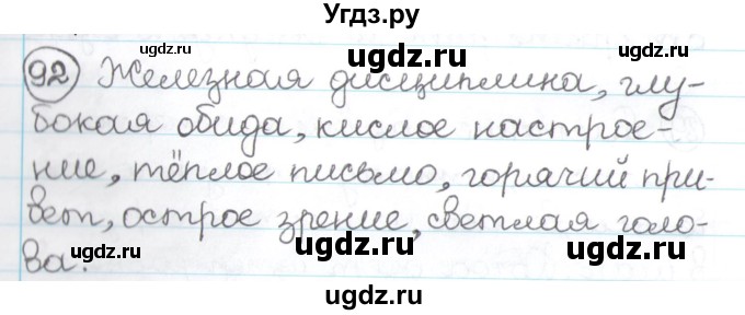 ГДЗ (Решебник) по русскому языку 3 класс Антипова М.Б. / часть 1 / упражнение / 92