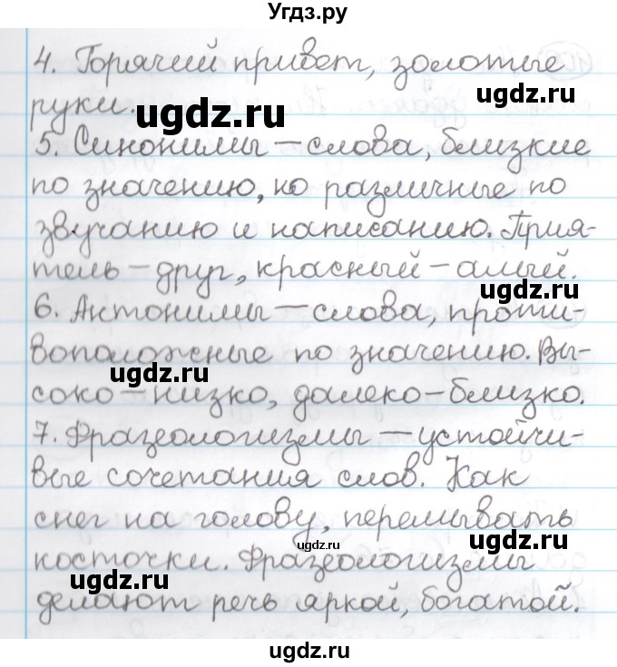 ГДЗ (Решебник) по русскому языку 3 класс Антипова М.Б. / часть 1 / вопросы и задания. страница / 76(продолжение 2)