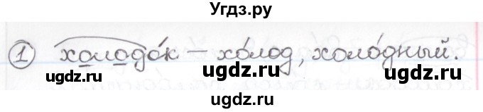 ГДЗ (Решебник) по русскому языку 3 класс Антипова М.Б. / часть 2 / упражнение / 1