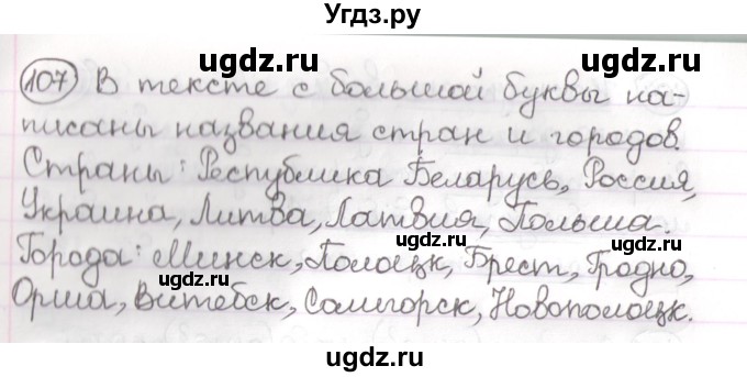 ГДЗ (Решебник) по русскому языку 3 класс Антипова М.Б. / часть 2 / упражнение / 107