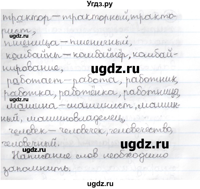 ГДЗ (Решебник) по русскому языку 3 класс Антипова М.Б. / часть 2 / упражнение / 14(продолжение 2)