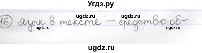 ГДЗ (Решебник) по русскому языку 3 класс Антипова М.Б. / часть 2 / упражнение / 16