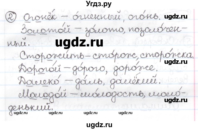 ГДЗ (Решебник) по русскому языку 3 класс Антипова М.Б. / часть 2 / упражнение / 2