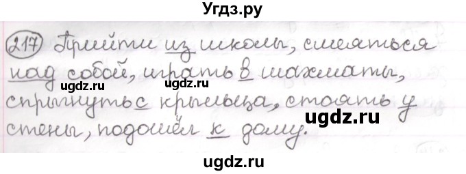 ГДЗ (Решебник) по русскому языку 3 класс Антипова М.Б. / часть 2 / упражнение / 217