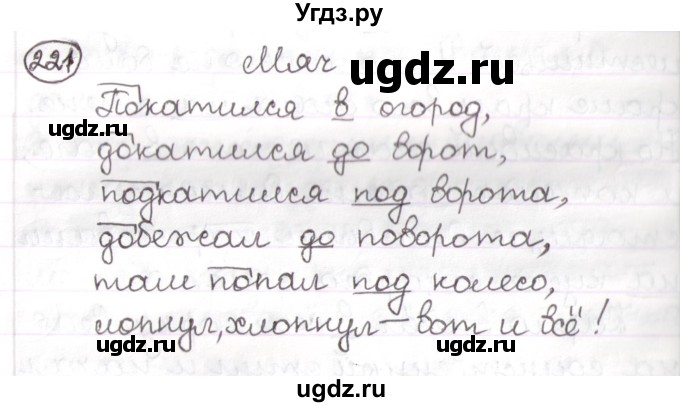 ГДЗ (Решебник) по русскому языку 3 класс Антипова М.Б. / часть 2 / упражнение / 221