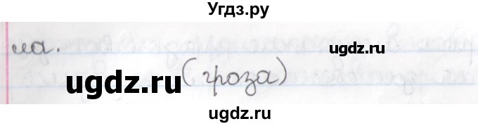 ГДЗ (Решебник) по русскому языку 3 класс Антипова М.Б. / часть 2 / упражнение / 24(продолжение 2)