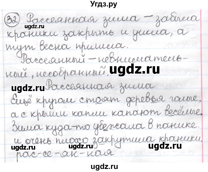 ГДЗ (Решебник) по русскому языку 3 класс Антипова М.Б. / часть 2 / упражнение / 32