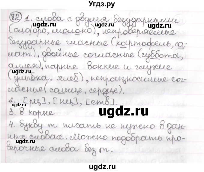 ГДЗ (Решебник) по русскому языку 3 класс Антипова М.Б. / часть 2 / упражнение / 82