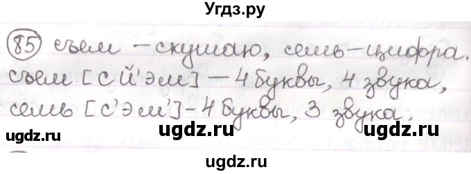 ГДЗ (Решебник) по русскому языку 3 класс Антипова М.Б. / часть 2 / упражнение / 85