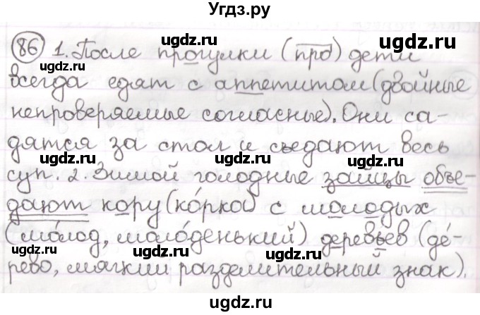 ГДЗ (Решебник) по русскому языку 3 класс Антипова М.Б. / часть 2 / упражнение / 86