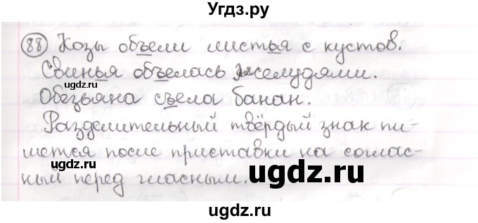 ГДЗ (Решебник) по русскому языку 3 класс Антипова М.Б. / часть 2 / упражнение / 88