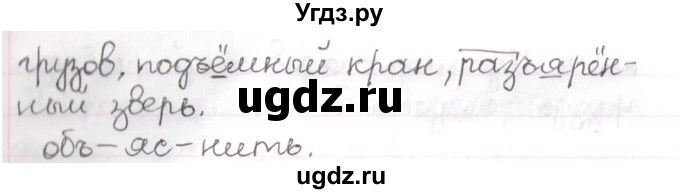 ГДЗ (Решебник) по русскому языку 3 класс Антипова М.Б. / часть 2 / упражнение / 93(продолжение 2)