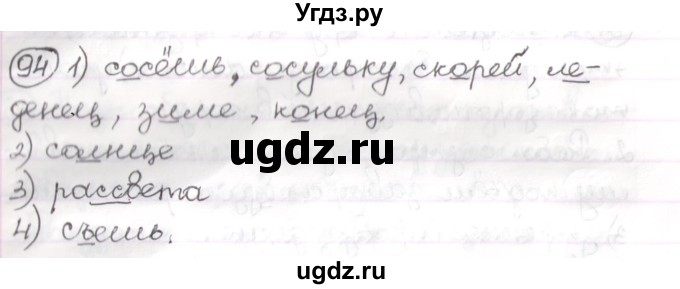 ГДЗ (Решебник) по русскому языку 3 класс Антипова М.Б. / часть 2 / упражнение / 94