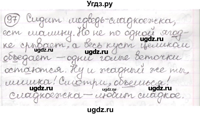 ГДЗ (Решебник) по русскому языку 3 класс Антипова М.Б. / часть 2 / упражнение / 97