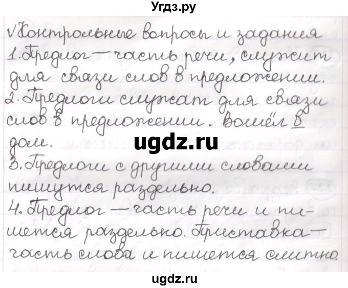 ГДЗ (Решебник) по русскому языку 3 класс Антипова М.Б. / часть 2 / вопросы и задания. страница / 133