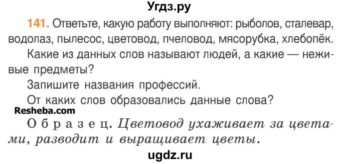 Русский язык 3 класс стр 141. Упражнение 141 по русскому языку. Русский язык 3 класс 1 часть упражнение 141. Русский язык 5 класс упражнение 141. Русский язык 3 класс 1 часть страница 78 упражнение 141.