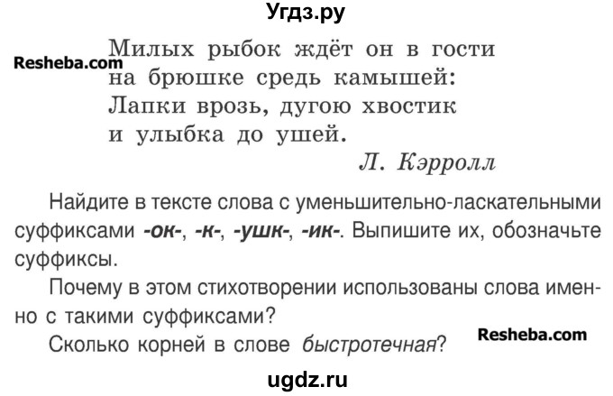 ГДЗ (Учебник) по русскому языку 3 класс Антипова М.Б. / часть 1 / упражнение / 161(продолжение 2)