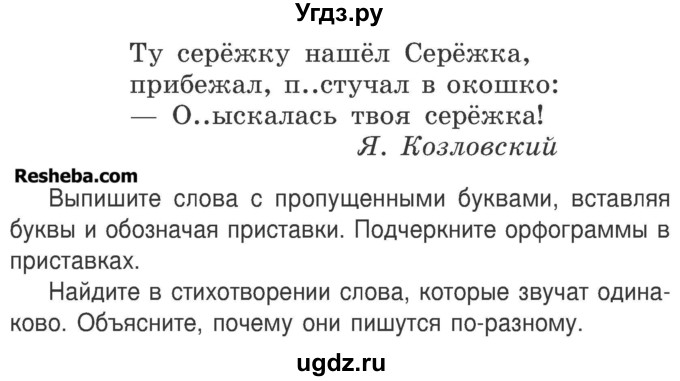 ГДЗ (Учебник) по русскому языку 3 класс Антипова М.Б. / часть 1 / упражнение / 196(продолжение 2)