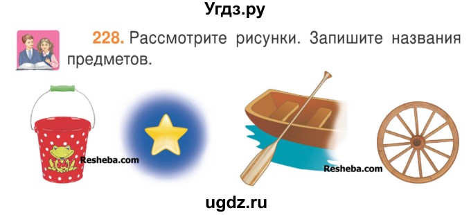 ГДЗ (Учебник) по русскому языку 3 класс Антипова М.Б. / часть 1 / упражнение / 228