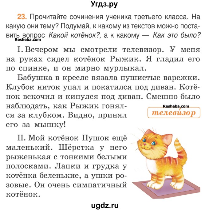 Литература 3 класс котенок