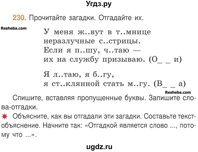 ГДЗ (Учебник) по русскому языку 3 класс Антипова М.Б. / часть 1 / упражнение / 230