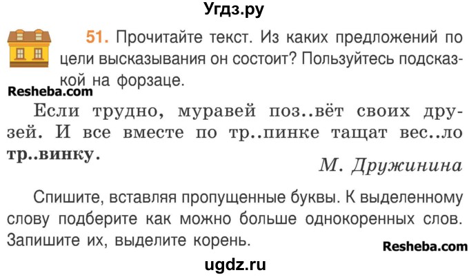 ГДЗ (Учебник) по русскому языку 3 класс Антипова М.Б. / часть 1 / упражнение / 51