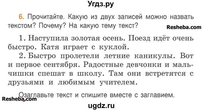 ГДЗ (Учебник) по русскому языку 3 класс Антипова М.Б. / часть 1 / упражнение / 6