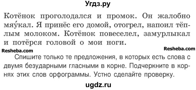 ГДЗ (Учебник) по русскому языку 3 класс Антипова М.Б. / часть 2 / упражнение / 10(продолжение 2)