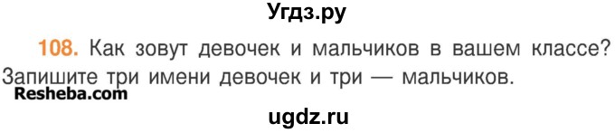 ГДЗ (Учебник) по русскому языку 3 класс Антипова М.Б. / часть 2 / упражнение / 108