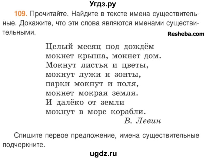 ГДЗ (Учебник) по русскому языку 3 класс Антипова М.Б. / часть 2 / упражнение / 109