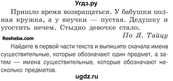 ГДЗ (Учебник) по русскому языку 3 класс Антипова М.Б. / часть 2 / упражнение / 118(продолжение 2)