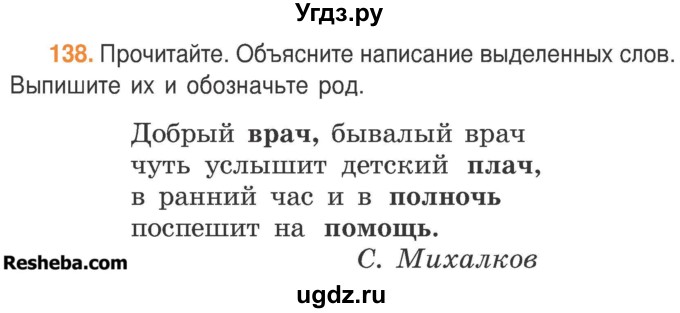 ГДЗ (Учебник) по русскому языку 3 класс Антипова М.Б. / часть 2 / упражнение / 138