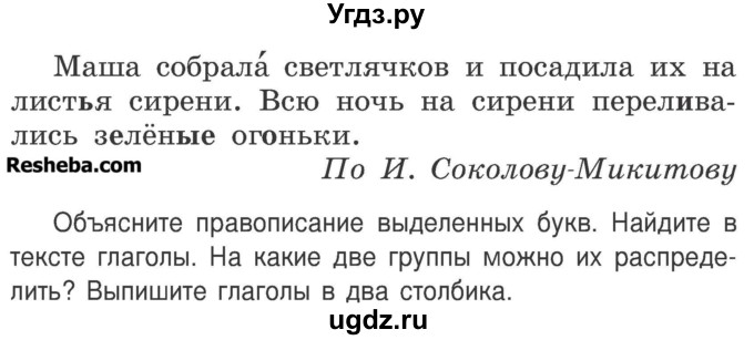 Упражнение 183 4 класс