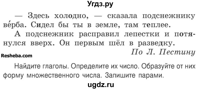 ГДЗ (Учебник) по русскому языку 3 класс Антипова М.Б. / часть 2 / упражнение / 185(продолжение 2)