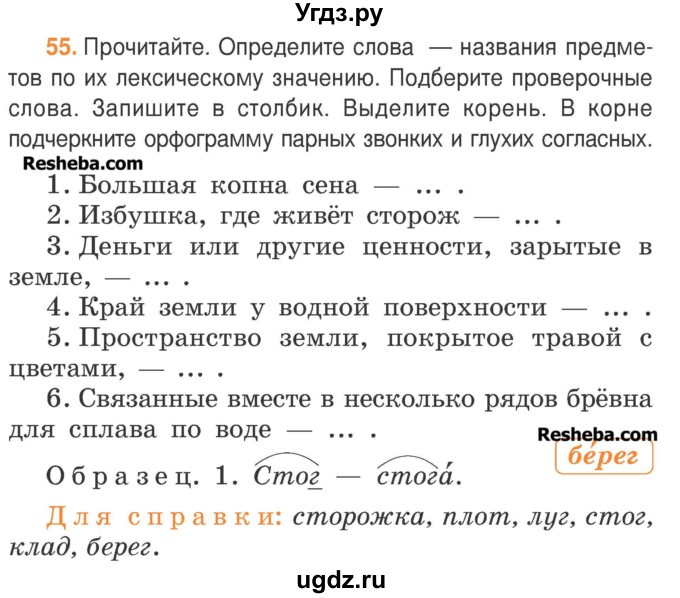 Решебник по русскому языку 3 антипова