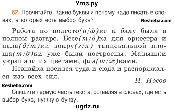 ГДЗ (Учебник) по русскому языку 3 класс Антипова М.Б. / часть 2 / упражнение / 62