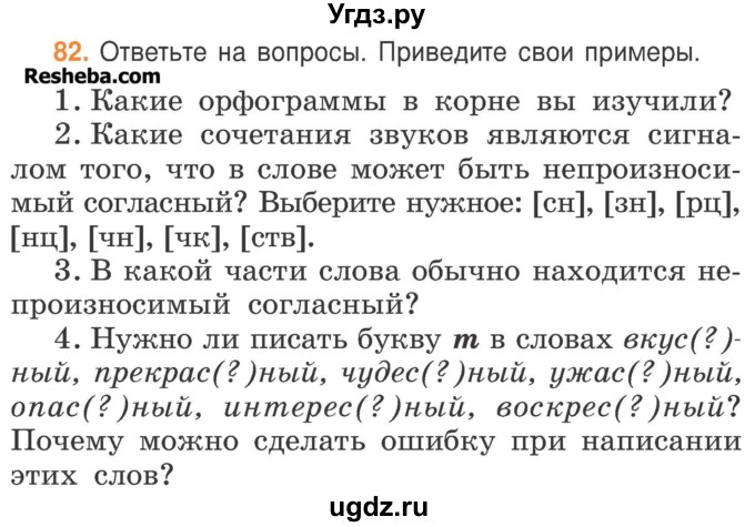 ГДЗ (Учебник) по русскому языку 3 класс Антипова М.Б. / часть 2 / упражнение / 82