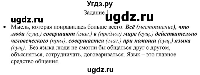 ГДЗ (Решебник) по русскому языку 4 класс (дидактические материалы) Комиссарова Л.Ю. / упражнение / 1