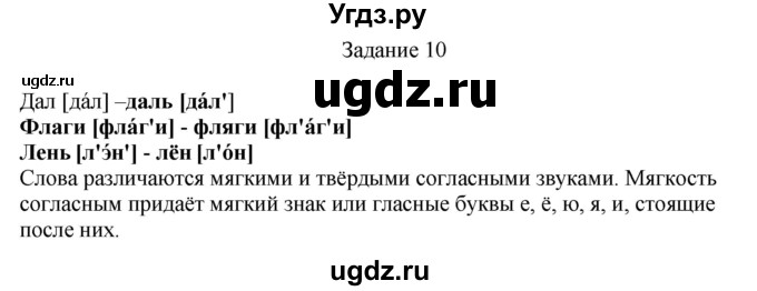ГДЗ (Решебник) по русскому языку 4 класс (дидактические материалы) Комиссарова Л.Ю. / упражнение / 10